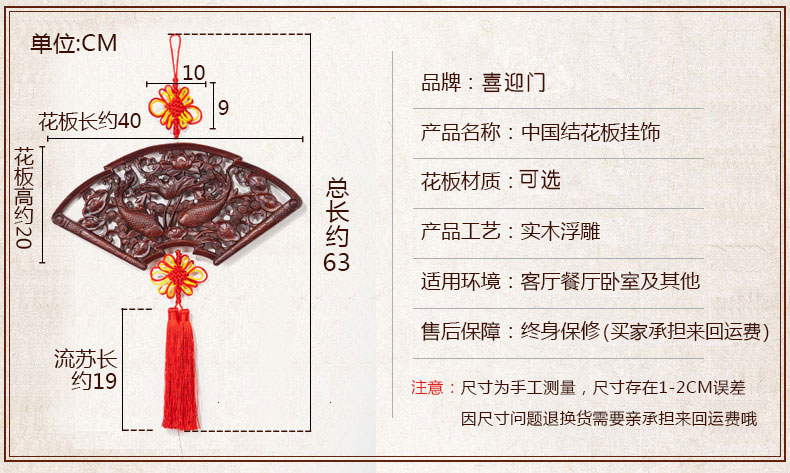 中国结花板挂饰的尺寸产品详情介绍